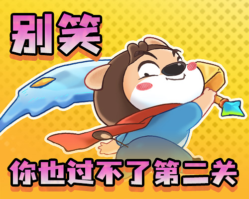 游戏5